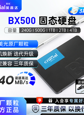 英睿达BX500固态硬盘SATA3.0美光 240G/500G/1T/2T/4T 笔记本台式