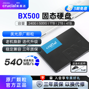 500G 英睿达BX500固态硬盘SATA3.0美光 笔记本台式 240G