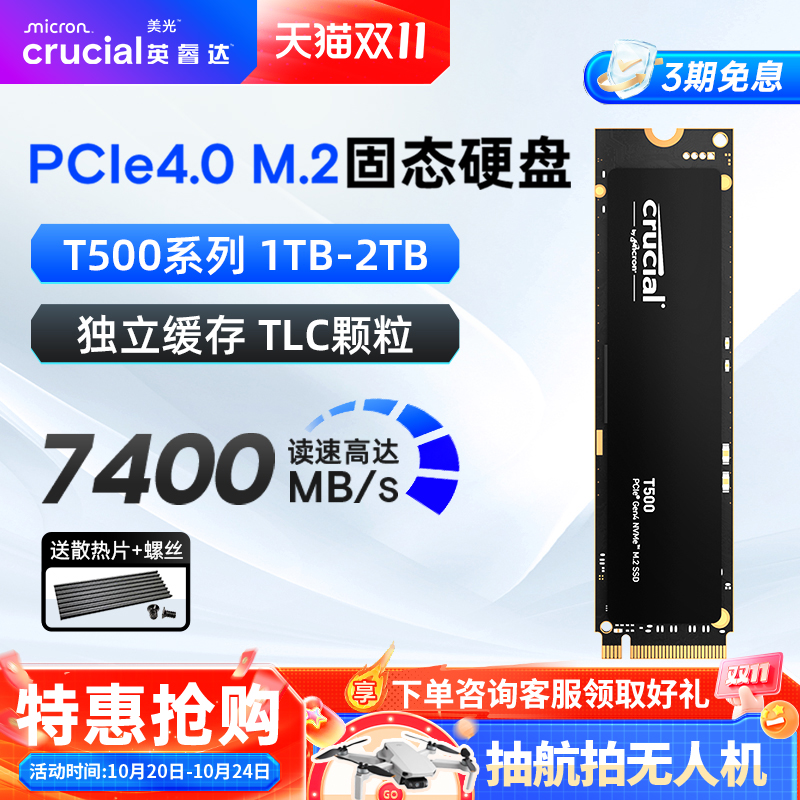 英睿达T500M2固态硬盘2T1T独缓