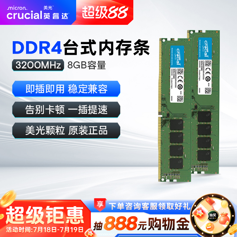 英睿达内存条ddr48G台式机普条