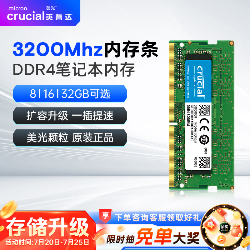 英睿达台式机游戏内存条ddr4