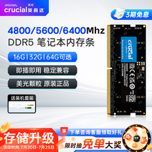 英睿达DDR5笔记本内存条美光16Gx2/32/64G 4800/5600/6400MHZ电脑