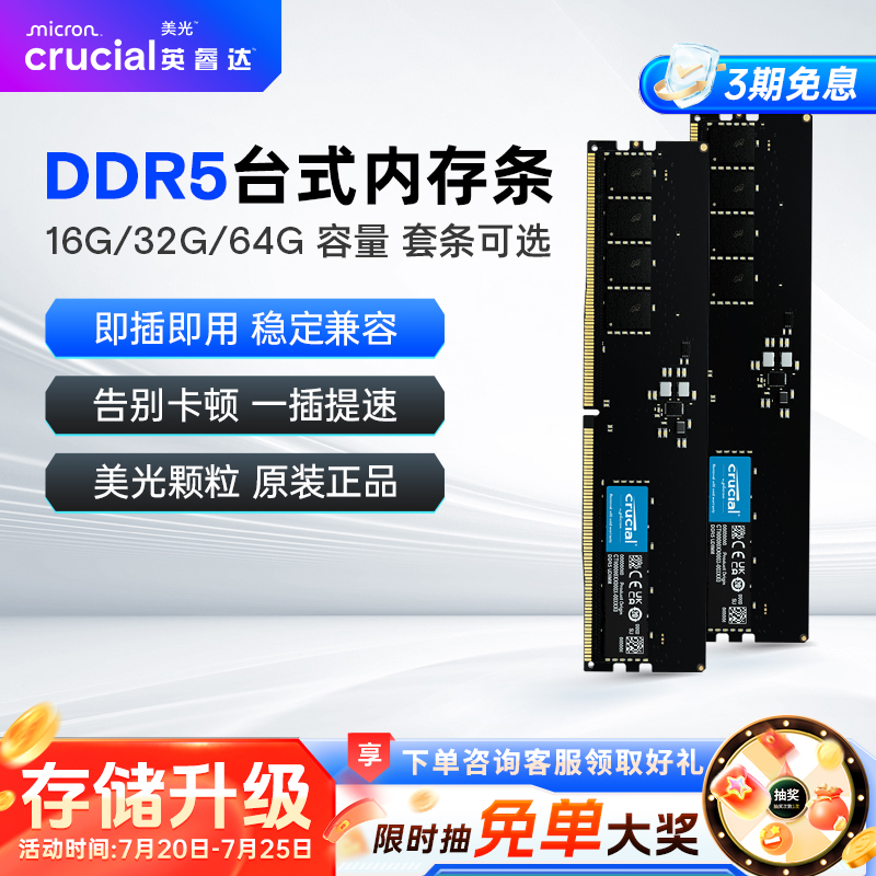 英睿达ddr5内存条16台式机电脑
