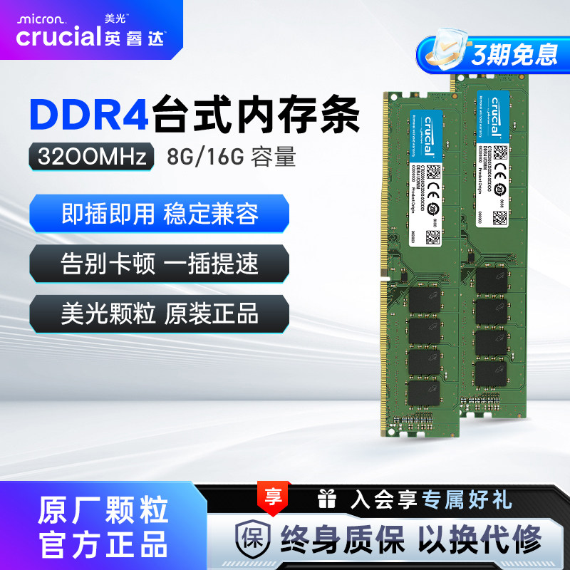 英睿达ddr4台式内存条 8/16/32G 3200mhz 美光