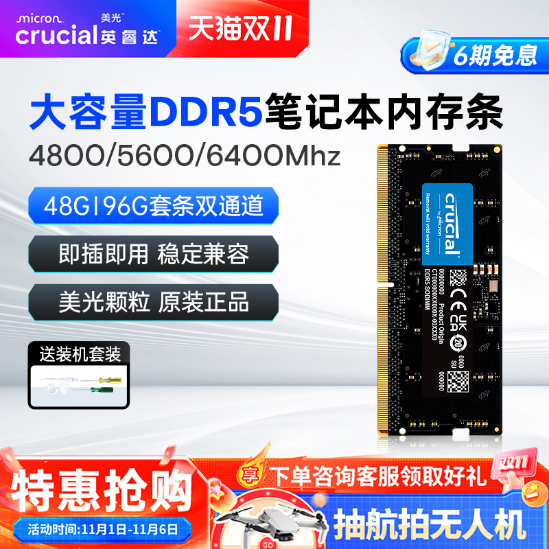 英睿达DDR5笔记本内存条大容量