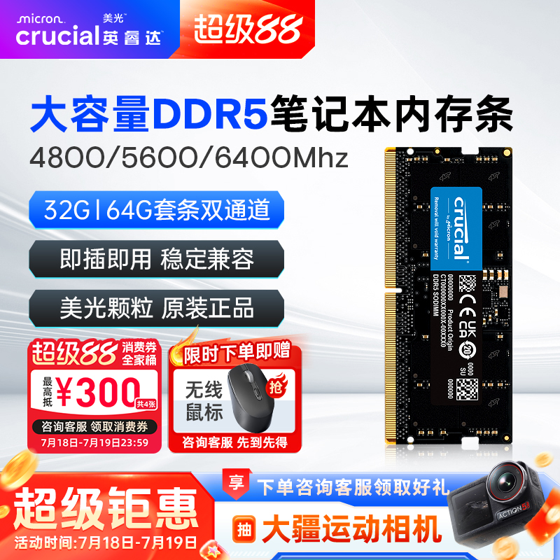 英睿达DDR5笔记本内存条大容量