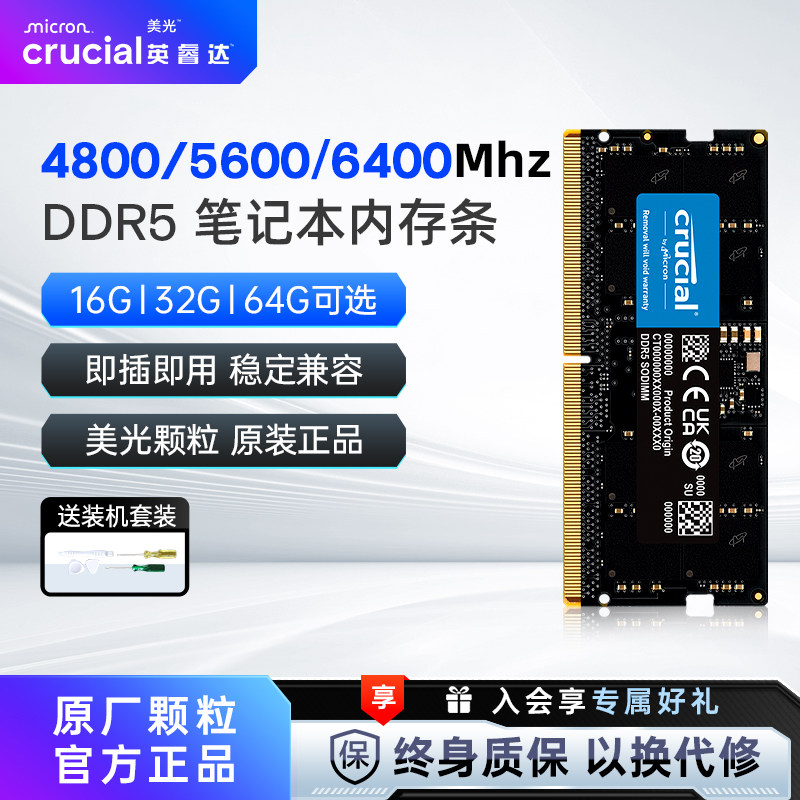 英睿达DDR5笔记本内存条美光颗粒16G/32G/64G套 5600/6400MHz
