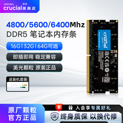 英睿达DDR5笔记本内存条5600美光