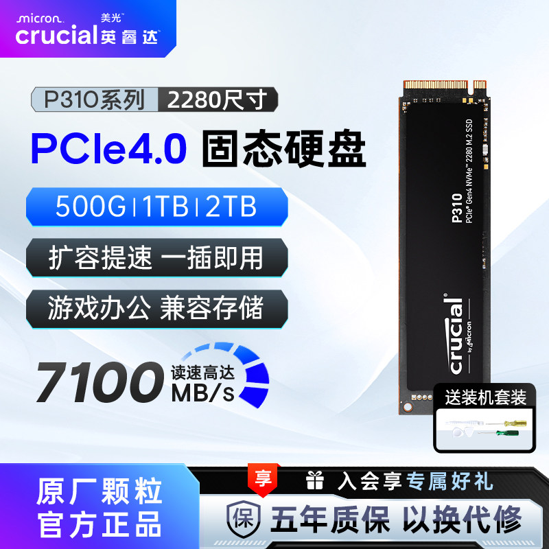 英睿达P310固态硬盘m2 美光颗粒 1T 2T T500台式电脑SSD笔记本