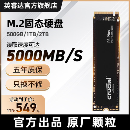 英睿达P3固态硬盘m2接口 1t/500g SSD笔记本电脑nvme台式游戏硬盘