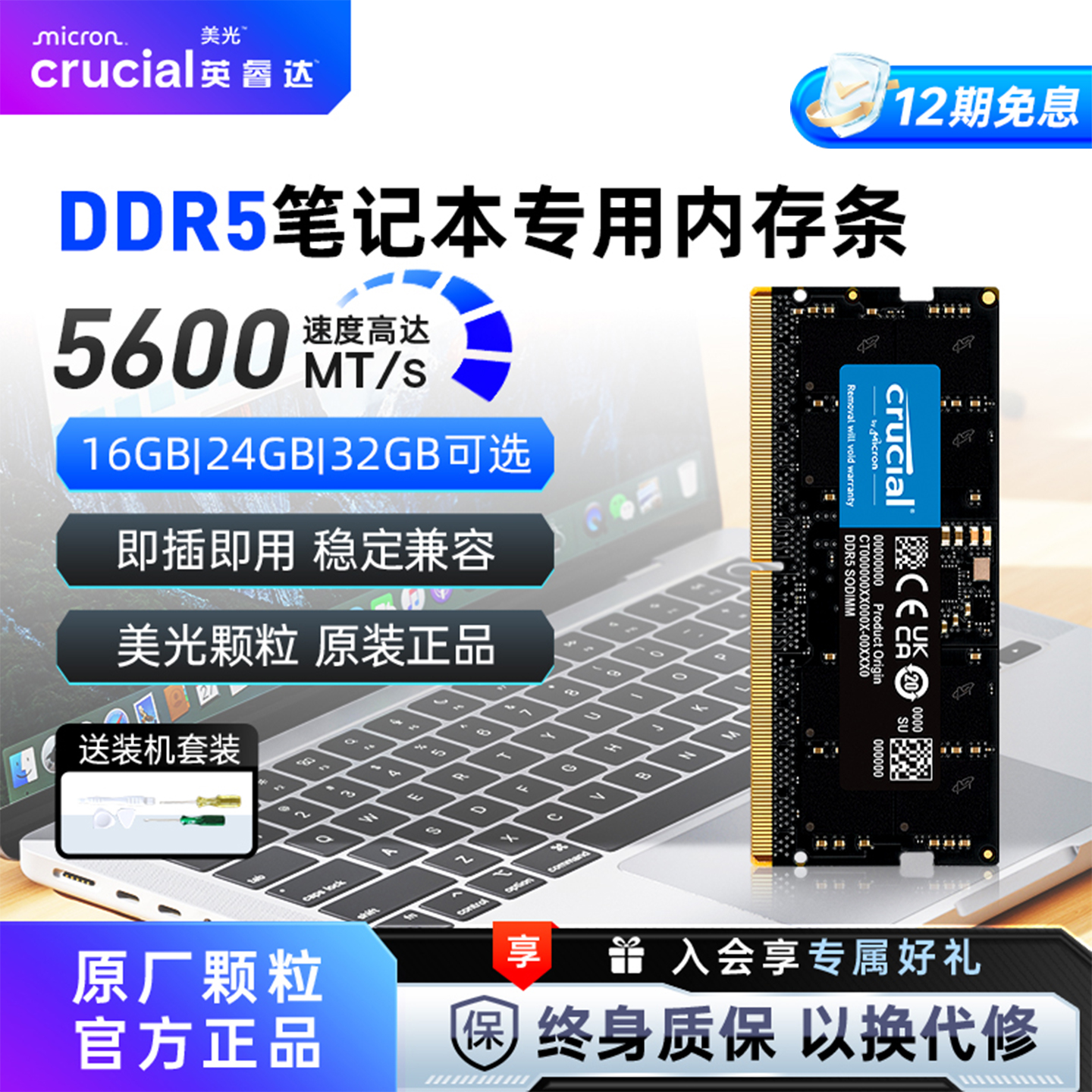 英睿达DDR5笔记本内存条大容量