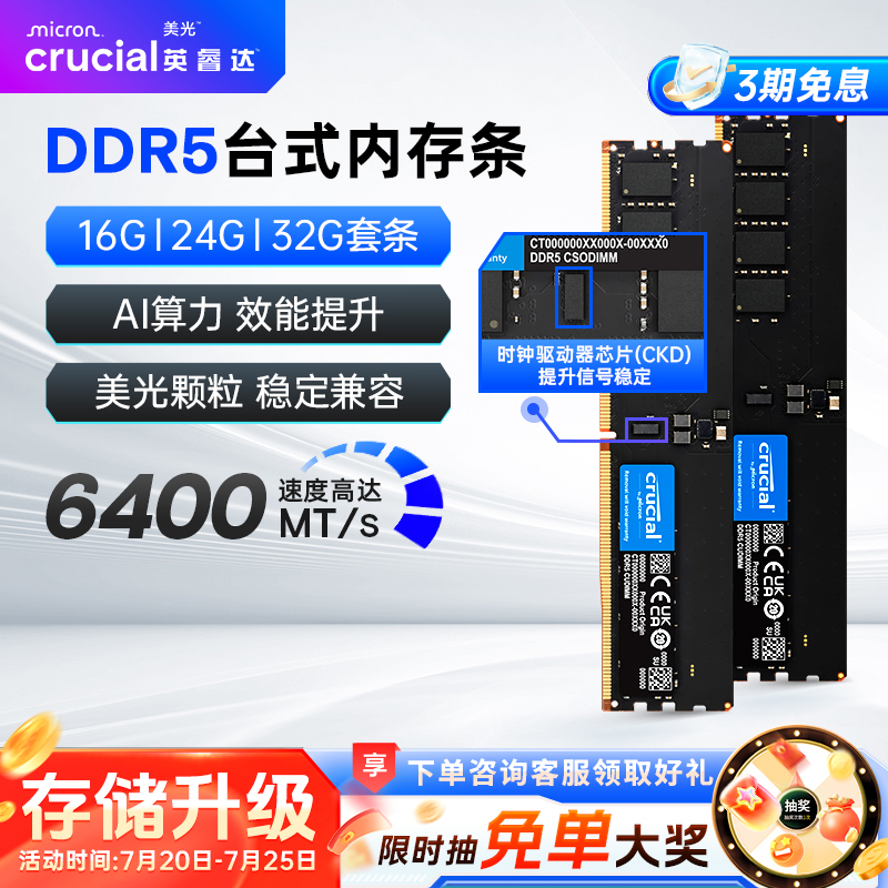 英睿达ddr5台式内存条6400mhz美光16G/32G/64Gx2套条CKD芯片兼容