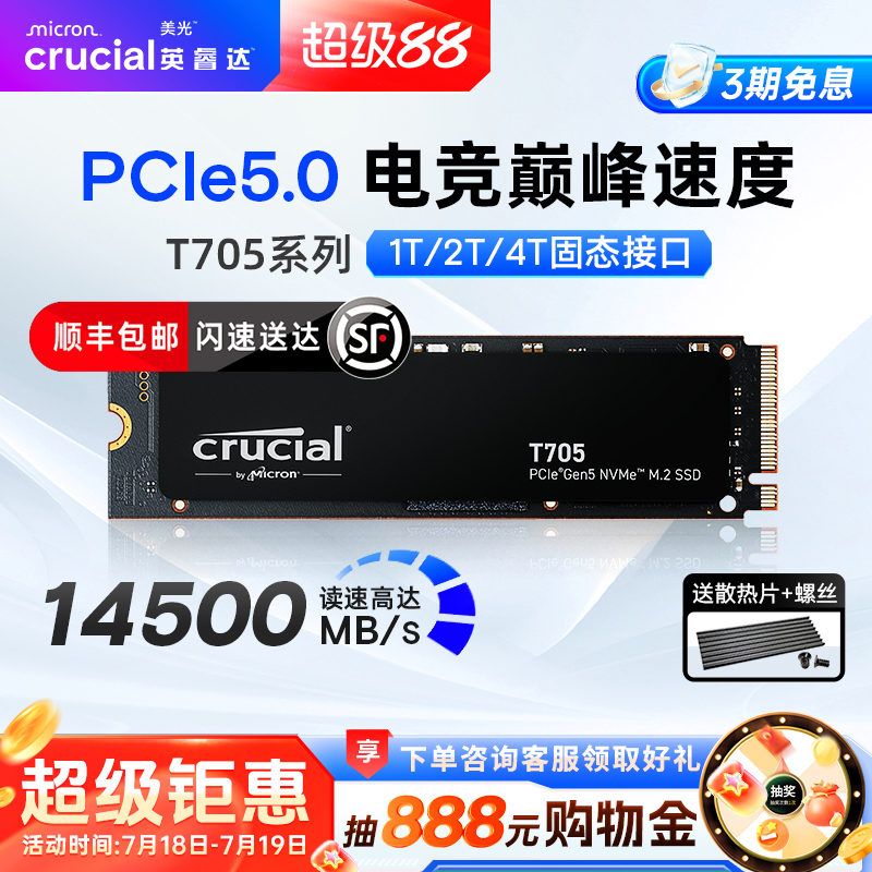 英睿达固态硬盘1T2TM.2PCIE5.0