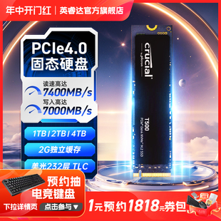 1T2T固态硬盘SSD 英睿达T500 pcie4.0美光nvme M2笔记本电脑台式