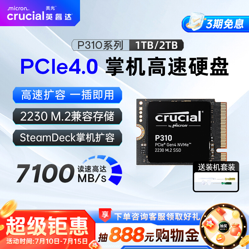 英睿达2230M.2固态硬盘