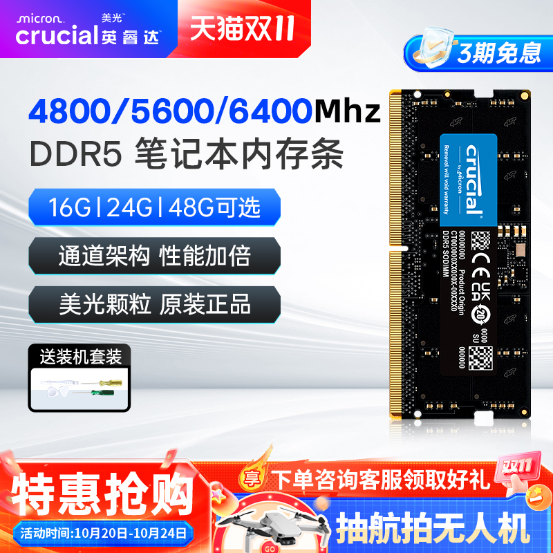 英睿达DDR5笔记本内存条美光颗粒