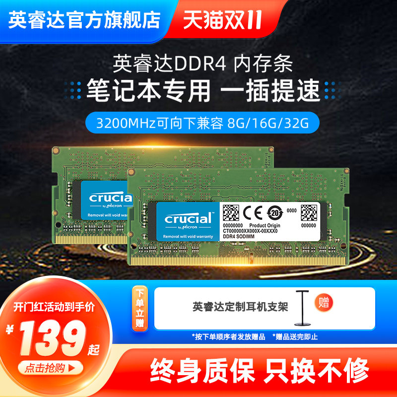 英睿达ddr4笔记本内存条8g2666 3200美光官方旗舰店内存条笔记本高性价比高么？