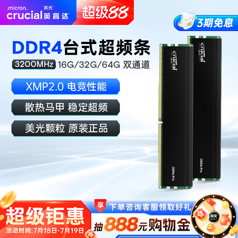 英睿达DDR4超频内存条320016Gx2