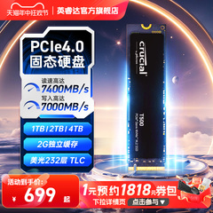 英睿达T500 1T2T固态硬盘SSD M2笔记本电脑台式pcie4.0美光nvme