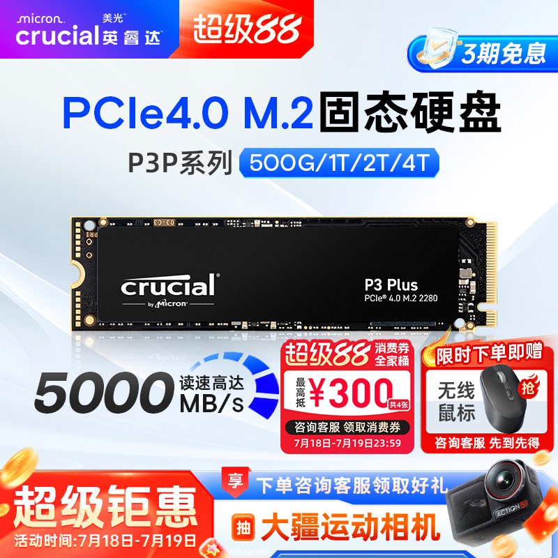 英睿达2TPCI-E4.0接口固态硬盘
