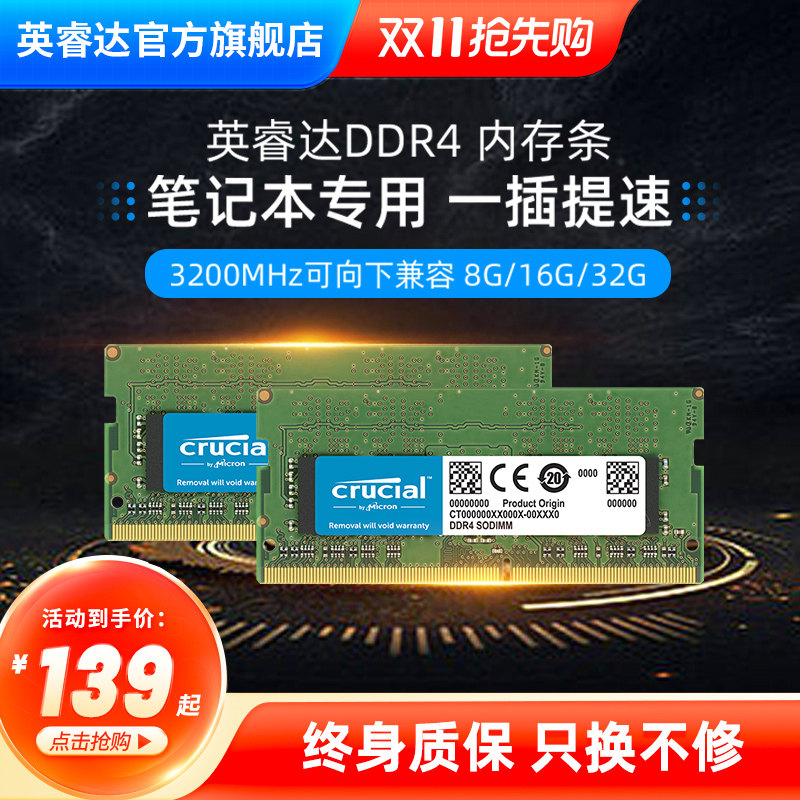 英睿达ddr4笔记本内存条8g2666 3200美光官方旗舰店内存条笔记本怎么样,好用不?