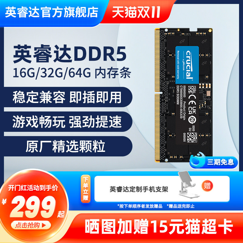 英睿达DDR5笔记本内存条16G 32G 64G电脑内存4800MHZ/5600MHZ怎么看?