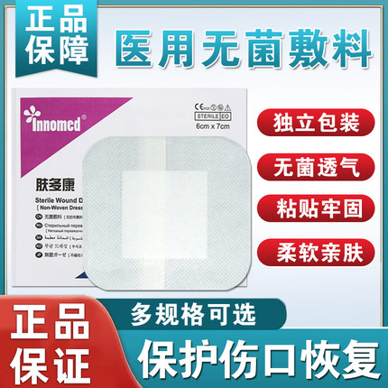 隆泰无菌敷贴肤多康创可贴防水透气自粘医用大号止血小创口贴儿童