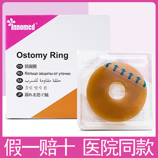 innomed隆泰防漏圈造口防漏贴环护理用品防漏条替代防漏膏4047