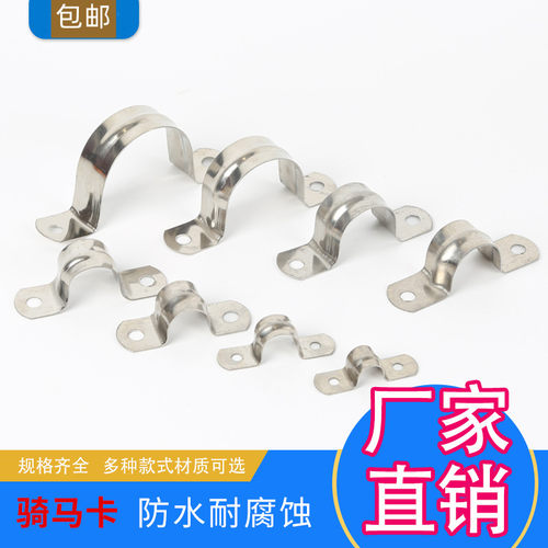 超誉304不锈钢骑马卡u型卡扣管卡欧姆卡固定水管夹线卡201马鞍卡 - 封面
