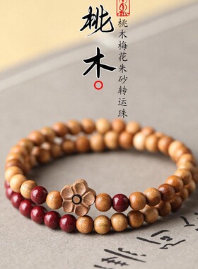 老桃木朱砂双圈手串紫金砂木质转运珠男士女款佛珠念珠本命年手串