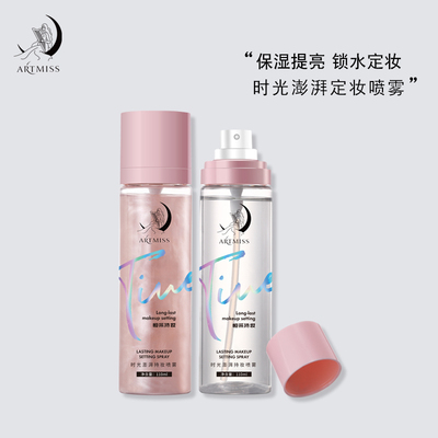 artmiss阿提米斯定妆喷雾保湿