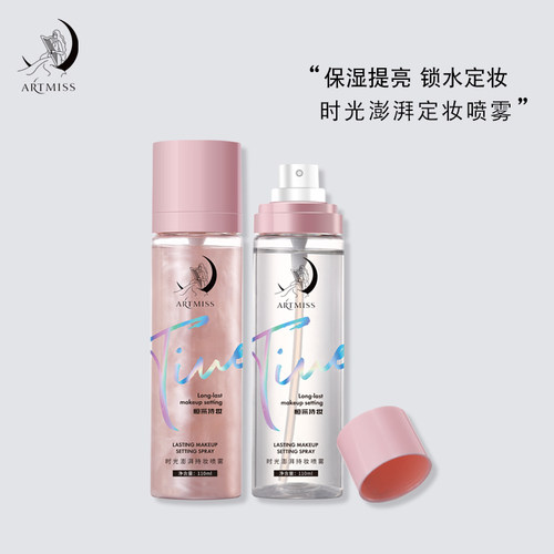 artmiss阿提米斯定妆喷雾保湿