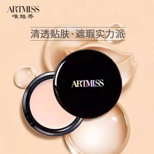 唯魅秀粉底膏遮瑕膏脸部控油遮盖斑点持久保湿粉底液粉底霜不卡粉