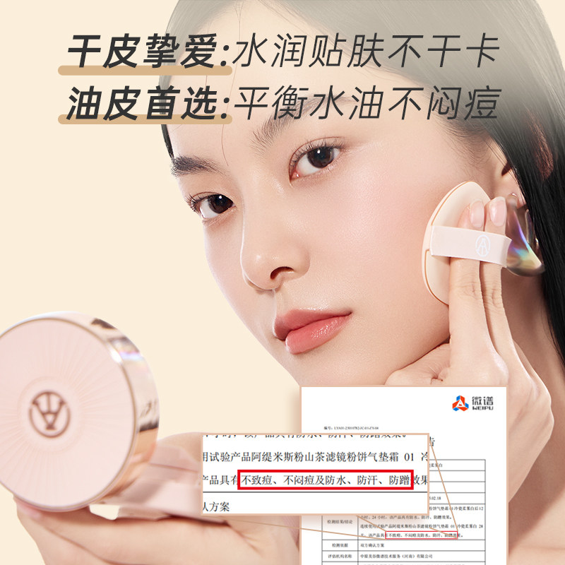阿缇米斯粉山茶滤镜粉饼气垫霜水润贴妆防水防汗遮瑕底妆定妆合一图片