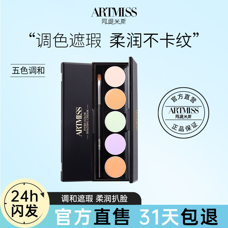 五色化妆修颜影楼遮瑕膏唯魅秀