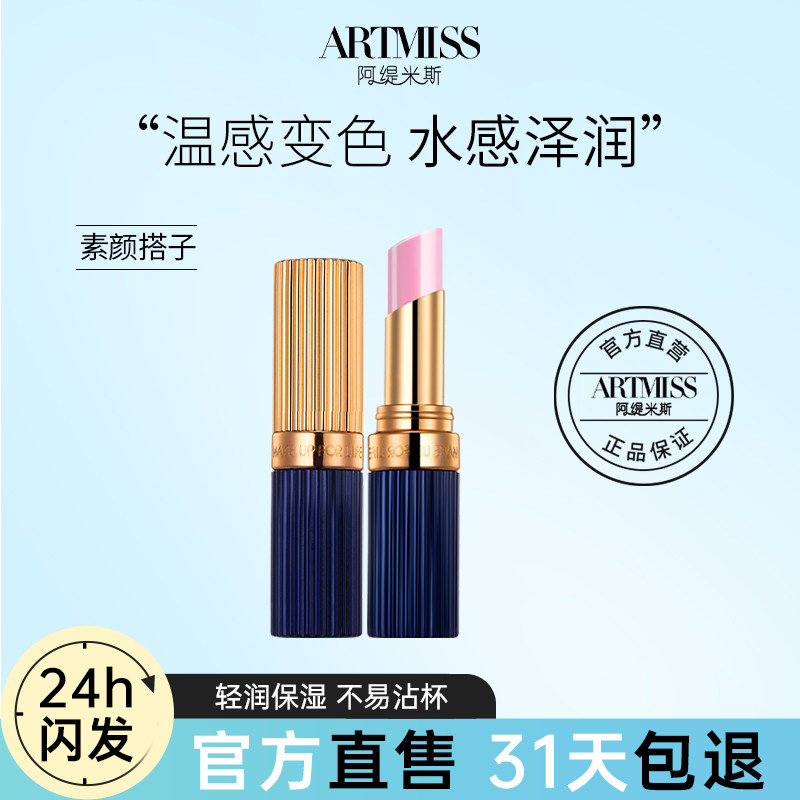 唯魅秀生命之妆彩妆高清花妍变色口红水果味变色锁色唇膏保湿润色