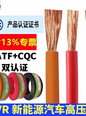 国标EVR新能源汽车高压线25 35 70 150 185平方EV无卤铜电线1500V