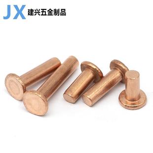 紫铜平头铆钉按斤 实心紫铜钉 1斤价GB109紫铜铆钉M1.5M2 M8敲击式