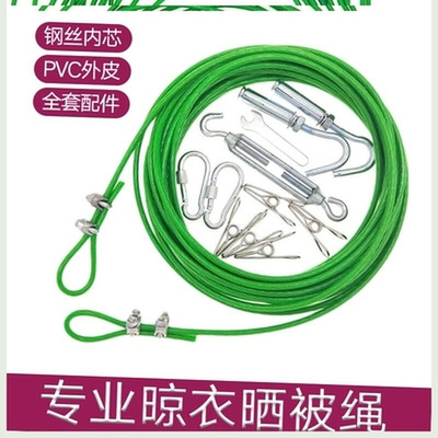 掠晒挂架衣服吊东西绳索钢丝绳室内窗台拖车绳线晾衣绳.凉被子绳