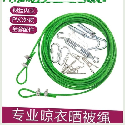 钢丝绳东西掠衣服拖车绳凉被晾衣绳索子台绳绳子吊晒窗室内挂架线