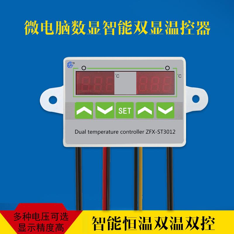 ZFX-ST3012微电脑智能温控器温度控制器开关双温双控电子式控温仪