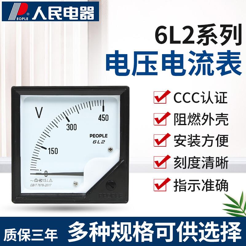 。人民电器指针式交流电流表6L2-50A100A150A200A300A400A600/5A
