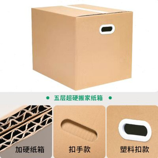 特硬纸箱搬e家特大号物流周转y箱快递打包箱收纳整理纸箱印刷定制