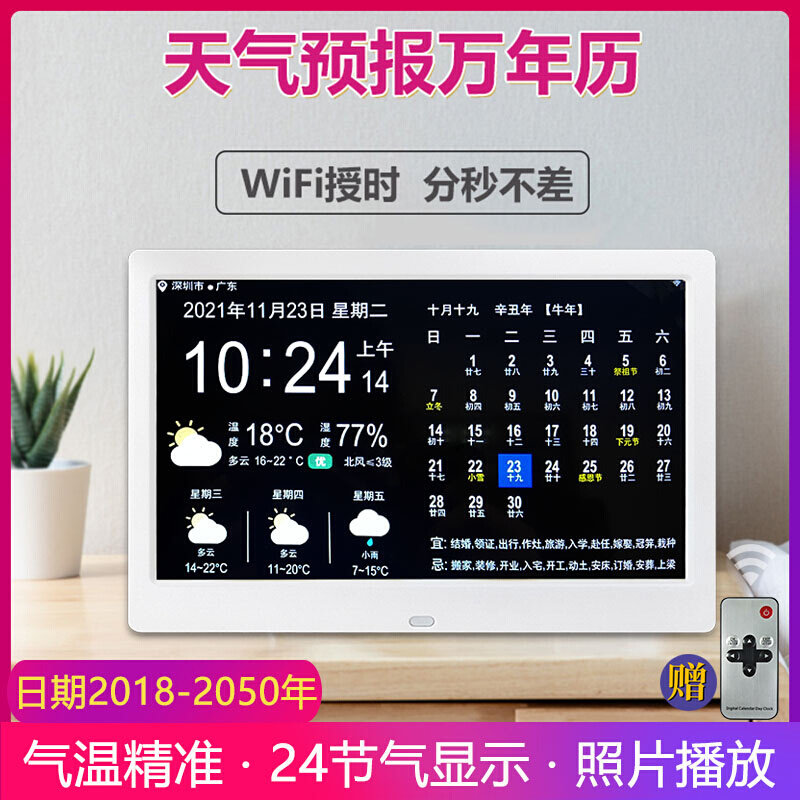 万年历电子时钟桌面摆件新款智能WiFi天气预报闹表数码农日历台式怎么样,好用不?
