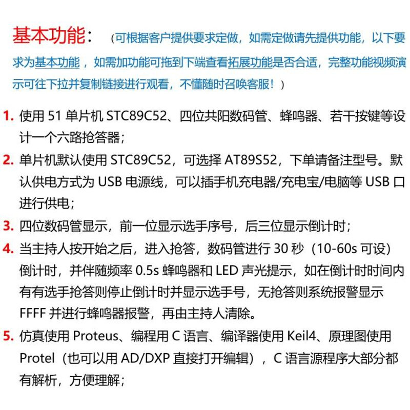 基于51单片机的六路抢答器设计DIEY数码管6路定做定制电子设计使用感如何?