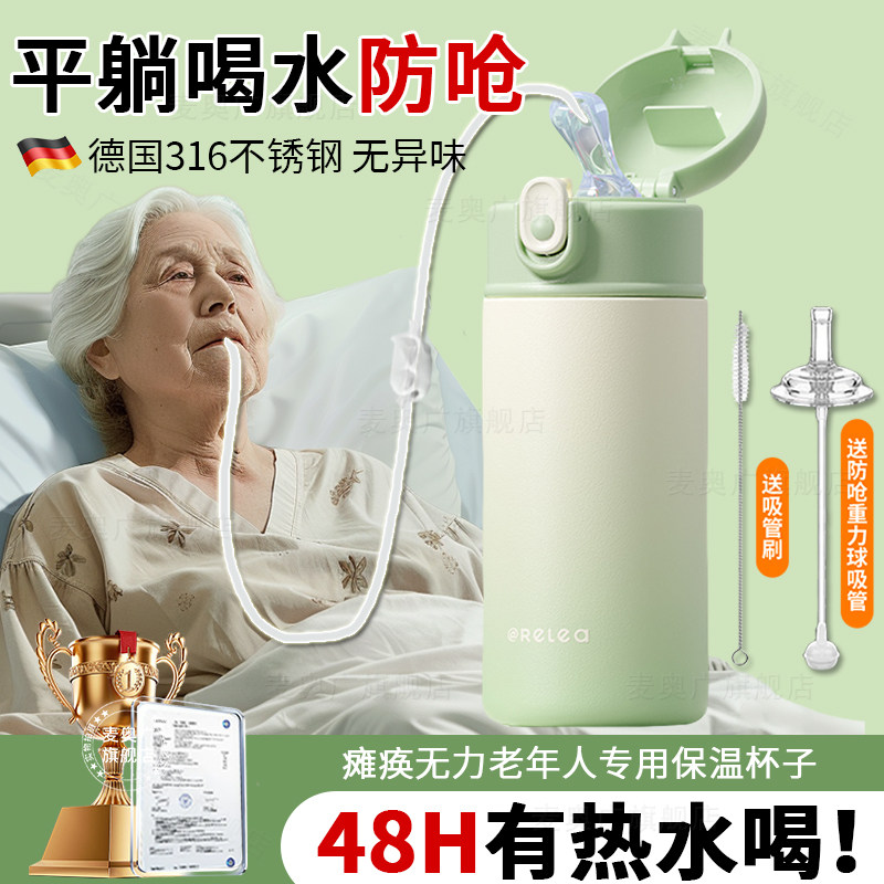 德国带吸管的保温杯老年人卧床防呛水杯成人躺着喝水护理杯重力球