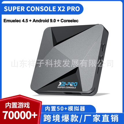 2024爆款Superconsole X2PRO家用视频游戏机三系统合一游戏机顶盒