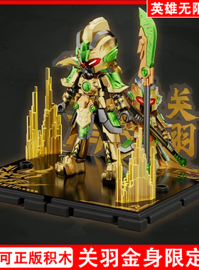 布鲁可积木人英雄无限三国金身关羽桃园结义六一礼盒限量版积木人
