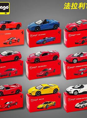 比美高1/64法拉利拉法SF90 SP3合金小汽车模型儿童玩具口袋模型车