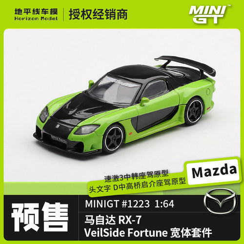 预售 MINIGT#1223 1:64 马自达 RX-7 VeilSide Fortune7 合金车模